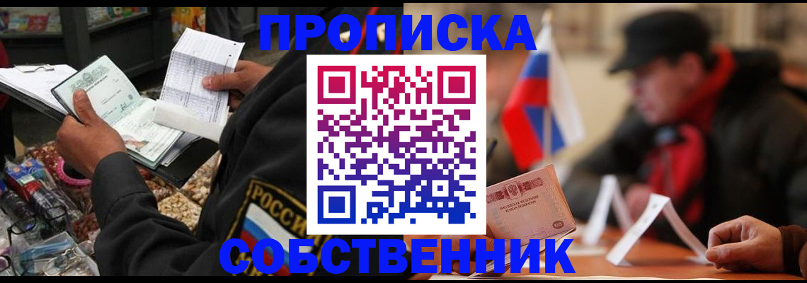 прописка ребенка в Артёме