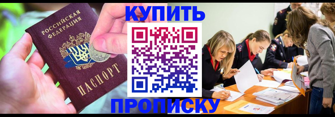 прописка в квартире в Артёме