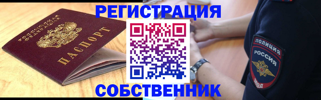 временная регистрация в квартире в Артёме
