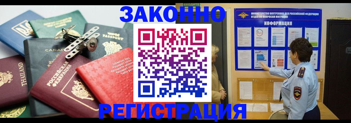 прописка законно в Артёме
